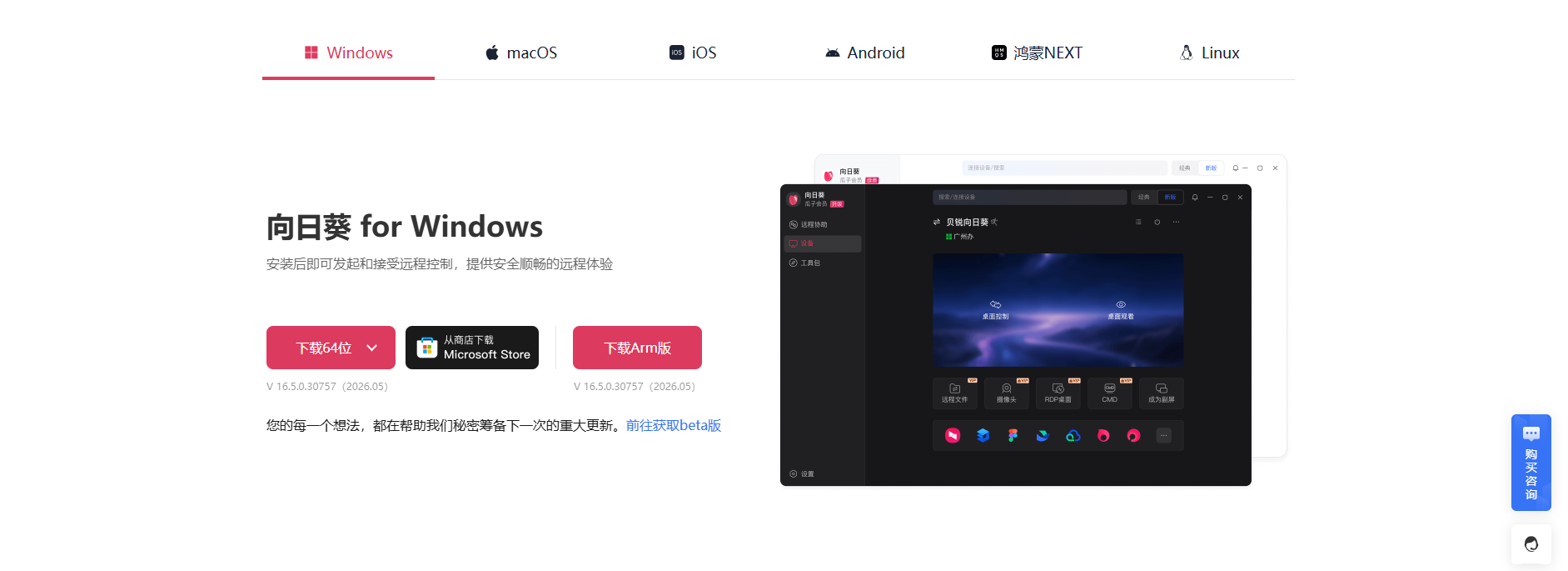向日葵远程控制客户端下载